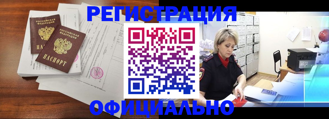 временная прописка в Дзержинске