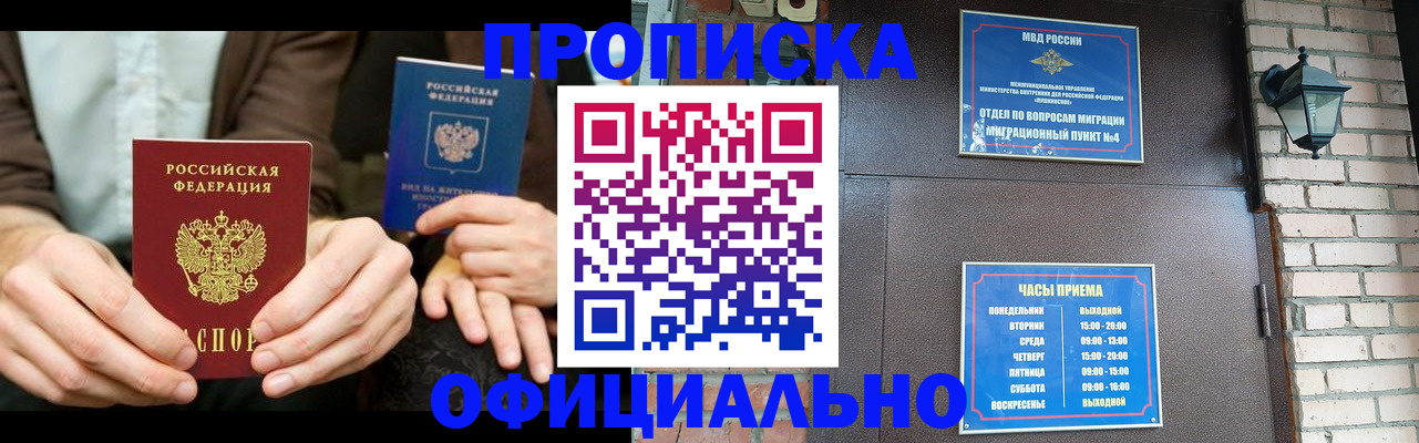 временная регистрация для школы в Дзержинске